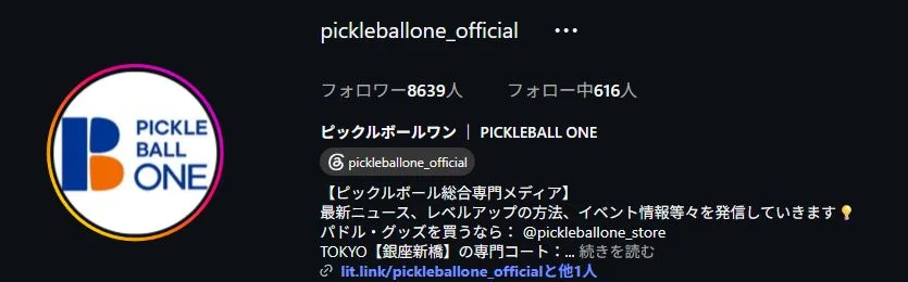 公式Instagramの実際のプロフィール画面。アカウント名はpickleballone_official